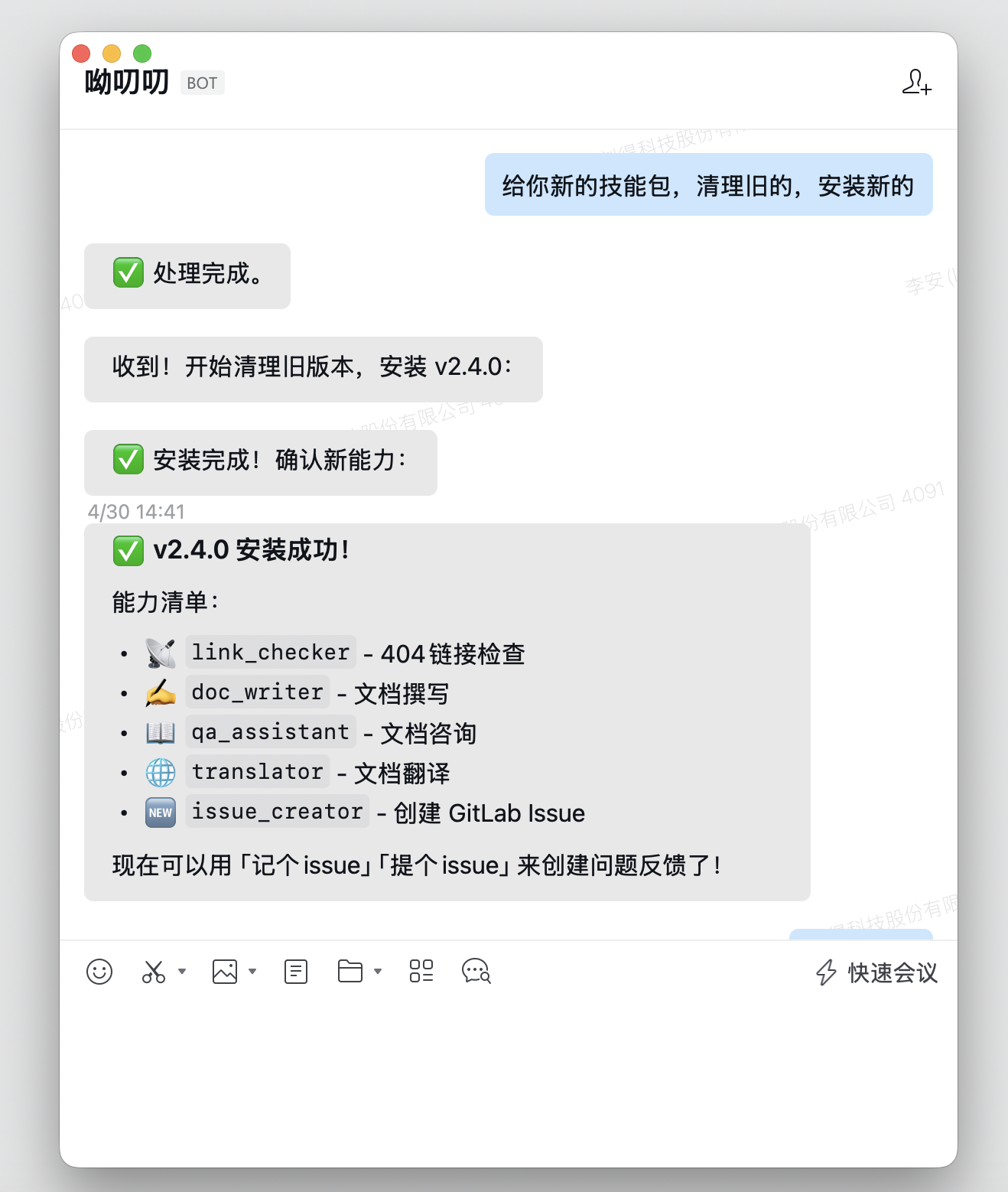 呦叨叨对话式安装